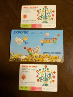 2026年最新】国際花と緑の博覧会 入場券の人気アイテム - メルカリ