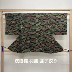 kk292 波模様 羽織 鹿子絞り