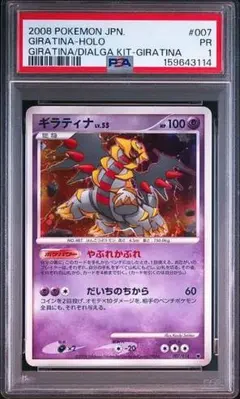 現実世界のギラティナ PSA9 - メルカリ