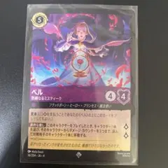 ロルカナ】ベル 熟練なるミスティーク 2枚セット - メルカリ
