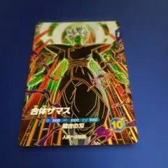 2026年最新】ザマス：合体の人気アイテム - メルカリ