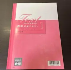 簿記論　計算テキスト 1 2025年度 大原 簿記論 計算テキスト 1 2025年度 大原 簿記論 計算テキスト 1