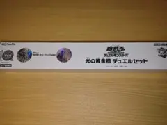 【即日発送】光の黄金櫃 セット 遊戯王 YCSJ 2024 TOKYO 会場限定 光の黄金櫃 デュエルセット