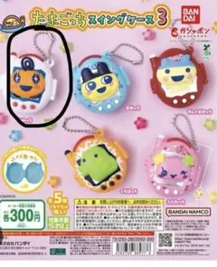 たまごっちスイングケース3 めめっち