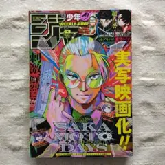 週刊少年ジャンプ ４３号 2025年 週刊 少年 ジャンプ