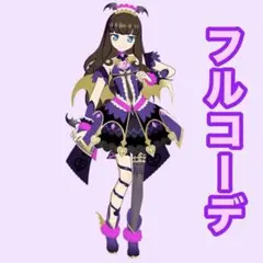 アイプリバース スーパーサイリウムあろま フルコーデ