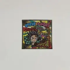 鬼滅の刃マンチョコ 無限城編 竈門炭治郎 ヘッドロココ