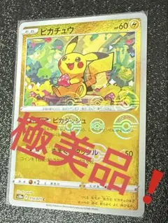 ピカチュウ リバースホロ モンスターボール逆転 裏面エラー 2026年最新】ポケモンカード モンスターボール エラーの人気アイテム