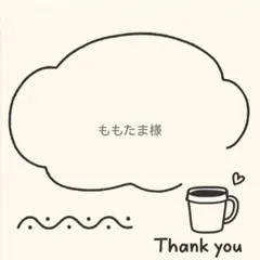 ももたま様専用