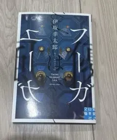 フーガはユーガ