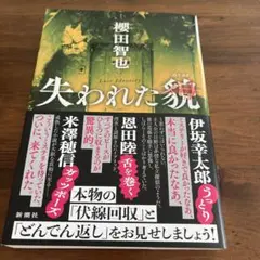 失われた貌