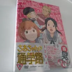 115新品DVD ちおちゃんの通学路 DVD BOX 下巻〈2枚組〉