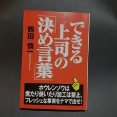 できる上司の「決め言葉」