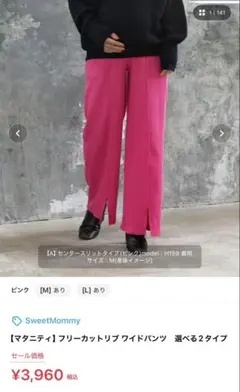 SweetMommy フリーカットリブ ワイドパンツ Mサイズ ピンク