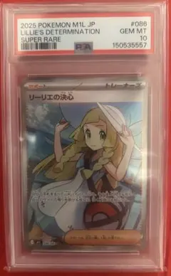 リーリエの決心　sr psa10
