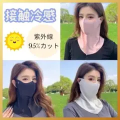 【グレー】冷感 フェイスカバー 日焼け防止 紫外線対策　マスク　ネックカバー