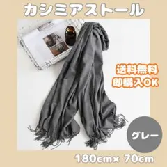 マフラー　ストール　カシミア　無地　膝掛け