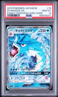 ポケモンカード ギャラドスGX psa10