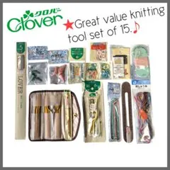 Clover おまとめ 新品 高級かぎ針セットカバー付き ＆ 編み物道具セット