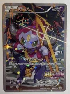 フーパ：光輪の超魔神 フーパ 入場者プレゼント PROMO XYシリーズプロモ…