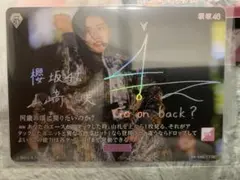 櫻坂46 サイン入りビルディバイドカード 山﨑天 - メルカリ