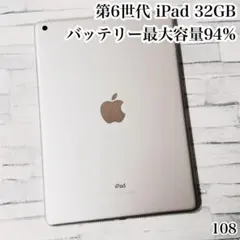 第6世代 iPad 32GB wifiモデル　管理番号：108