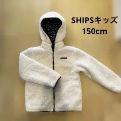 シップス　ボアリバーシブルフードジャケット 150cm