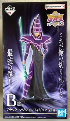一番くじ 遊戯王 B賞 ブラック・マジシャン フィギュア