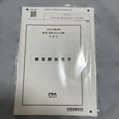2026年最新】cpa 公認会計士 2027の人気アイテム - メルカリ