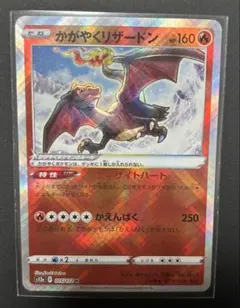 かがやくリザードン K S12a VSTARユニバース 015/172