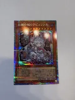 遊戯王 アジア版 プリズマ 白銀の城のラビュリンス プリシク 絵違い版