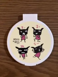 アランジアロンゾ　まるミラー