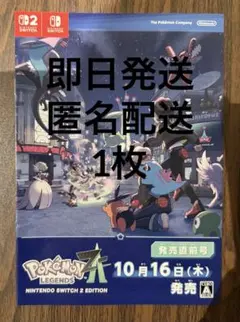 色違い【ミライドン】　【コライドン】ポケモンレジェンズZA発売直前号冊子　1冊