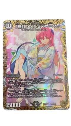 無月」の頂$スザーク$ ゼニスザーク 魔導具 魔道具 神アート - メルカリ