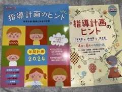 指導計画のヒント 12冊セット 2026年最新】指導計画のヒントの人気アイテム - メルカリ