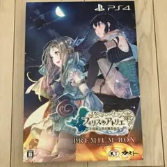 フィリスのアトリエ プレミアムボックス