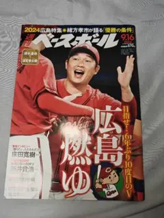 2012ドラフト候補逸材図鑑ベースボールマガジン2012年1月号 - メルカリ