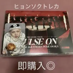 2026年最新】treasure トレカ ヒョンソクの人気アイテム - メルカリ