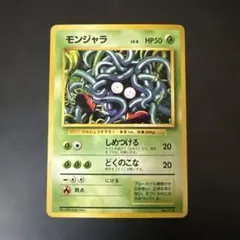 2026年最新】モンジャラの人気アイテム - メルカリ