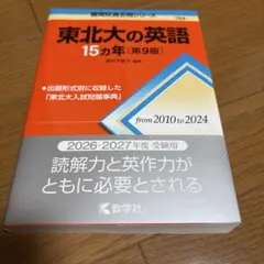 2026年最新】東北大学英語の人気アイテム - メルカリ