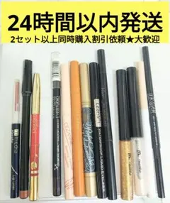 アイライナー　まとめ売り　リップライナー　リキッドライナーのサムネイル