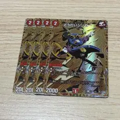 どうだいジンセー シークレット 4枚