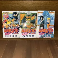 初版　NARUTO2-4巻　まとめ売り