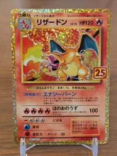 2026年最新】25th anniversary ポケモン リザードンの人気アイテム
