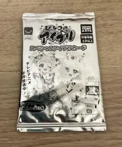 【ひみつのアイプリ】スペシャルアイプリカード マクドナルド ハッピーセット