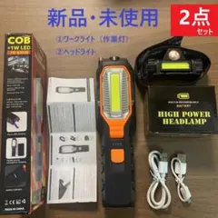 2個SET ワークライト 作業灯 ヘッドライト USB充電 懐中電灯 マグネット