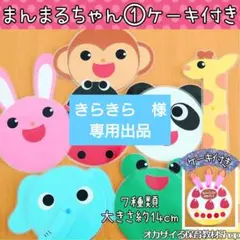 まんまるちゃん①ケーキ付　カードシアター　ペープサート　誕生会　出し物