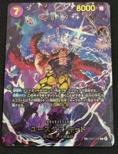 ワンピースカード ユースタス・キッド SP EB04-039のサムネイル
