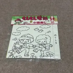 小僧寿し もしもし電話 昭和レトロ おもちゃ