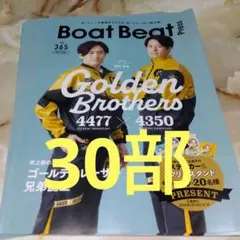 ボートレース ボートビート 篠崎元志 篠崎仁志 30部のサムネイル